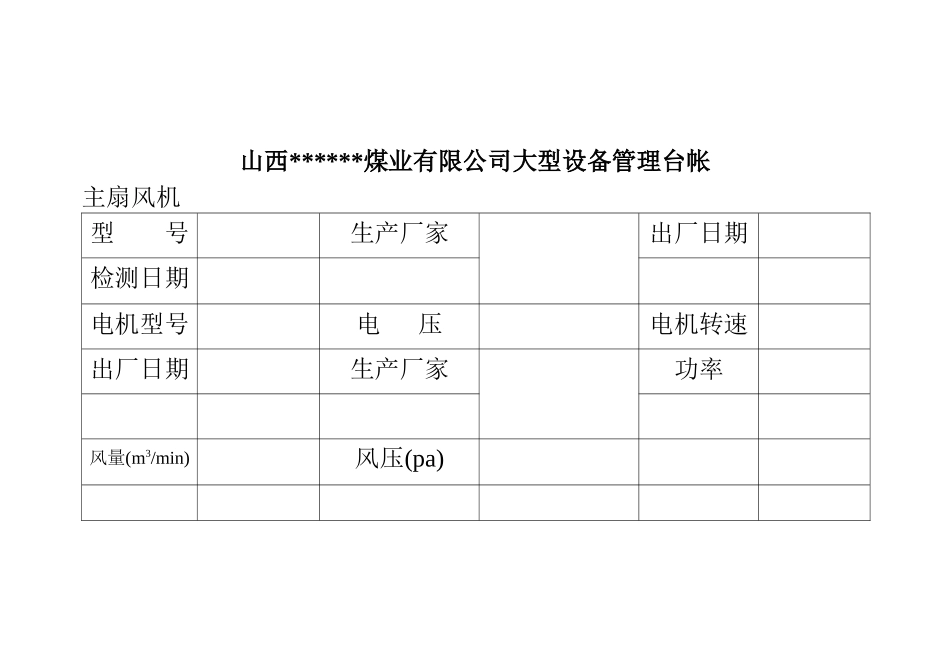 煤矿用各种横表格表样_第2页