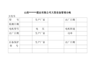 煤矿用各种横表格表样