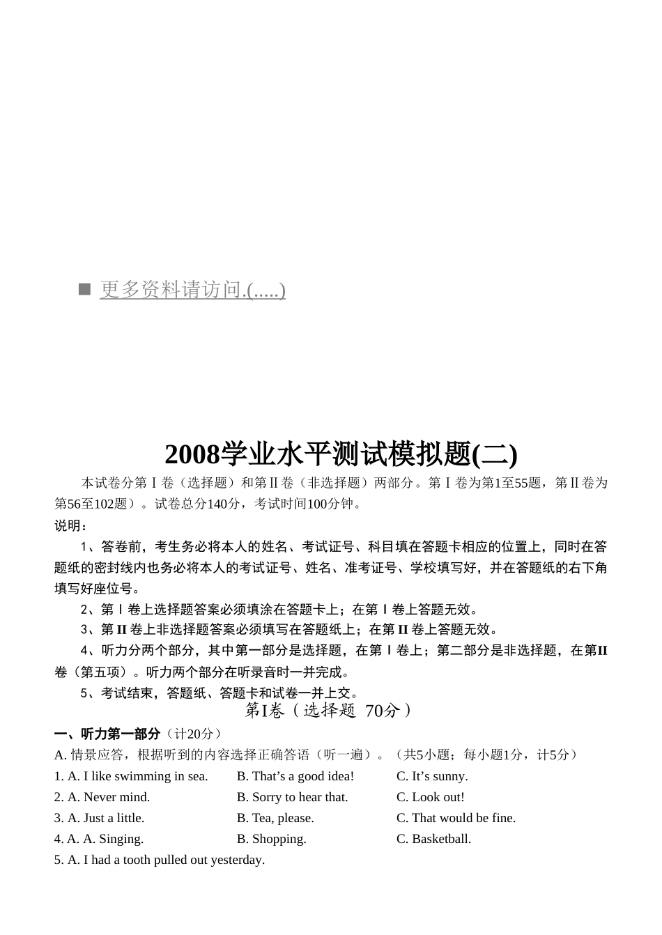 某某年学业水平测试模拟题_第1页
