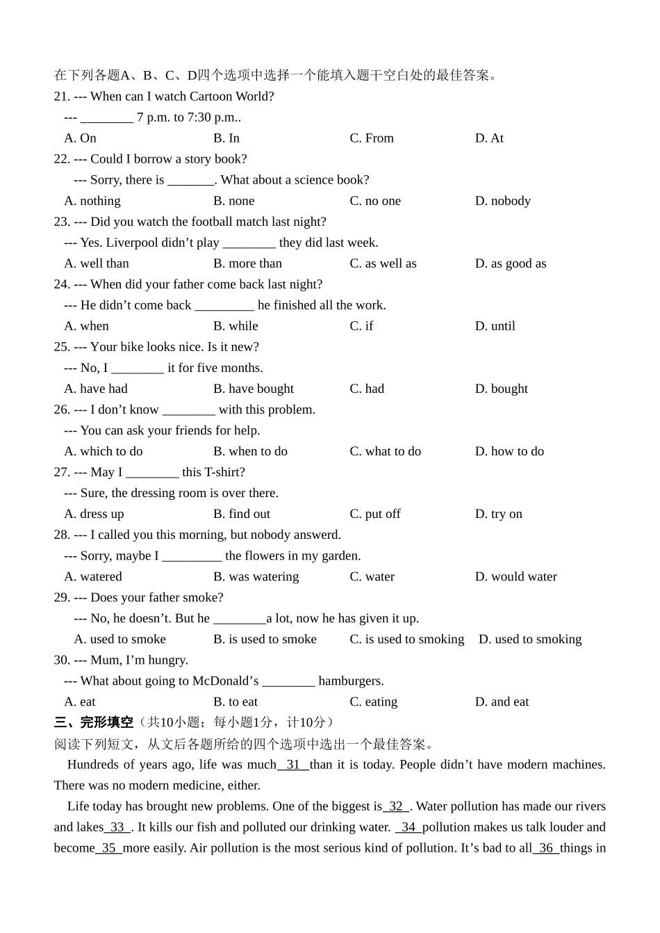 某某年学业水平测试模拟题_第3页