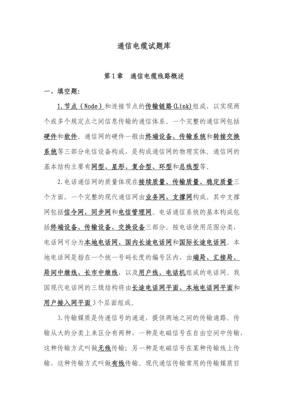 通信电缆试题_第1页