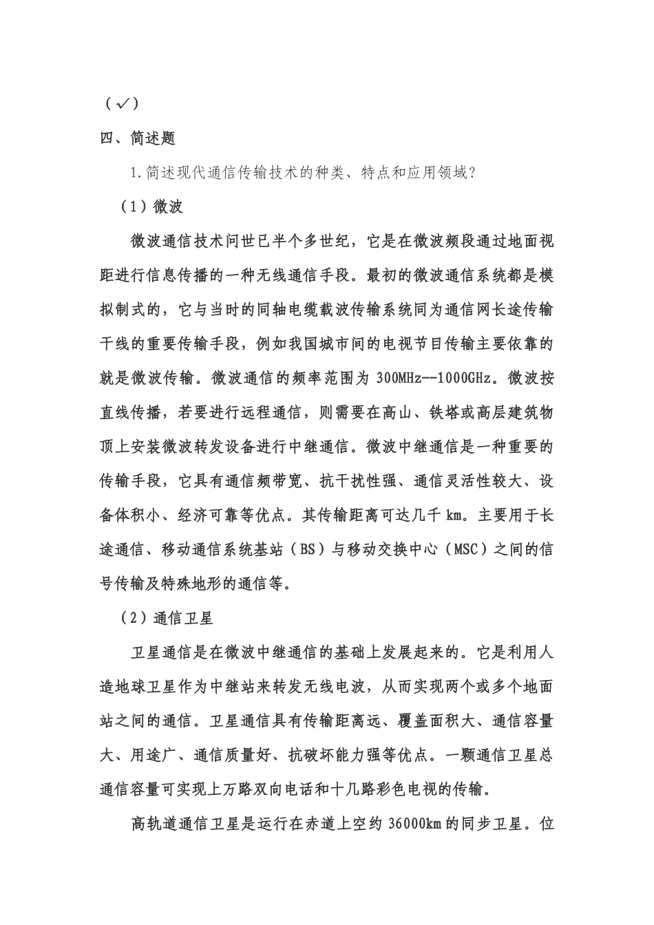 通信电缆试题_第3页