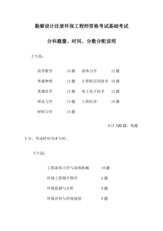 勘察设计注册环保工程师资格考试基础考试