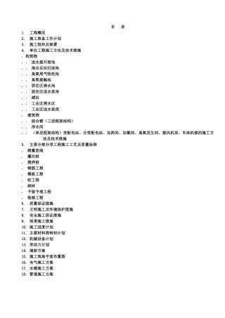 污水回用工程施工组织设计方案