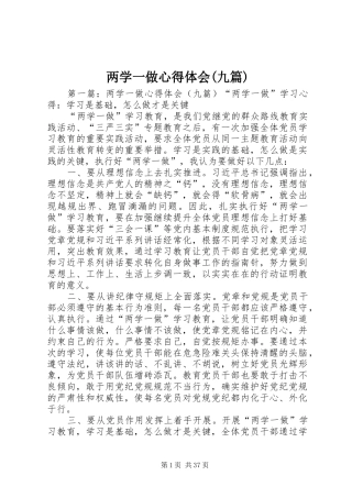两学一做心得体会(九篇)