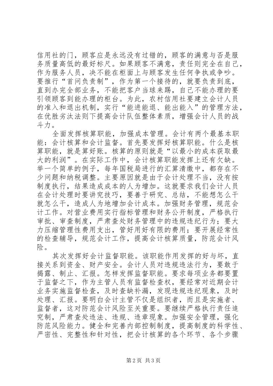 信用社会计主管工作体会范文_第2页