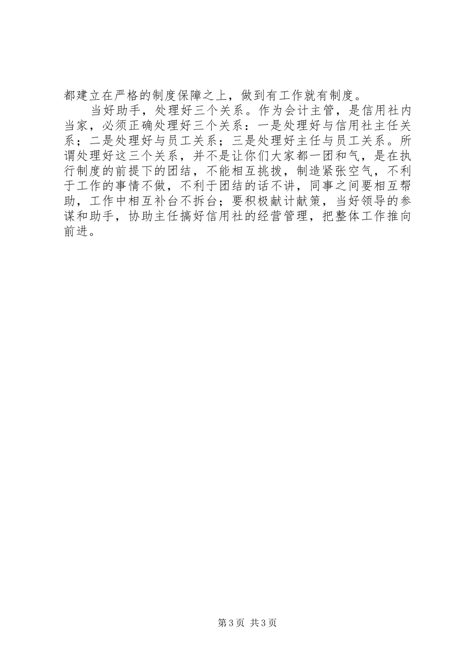 信用社会计主管工作体会范文_第3页