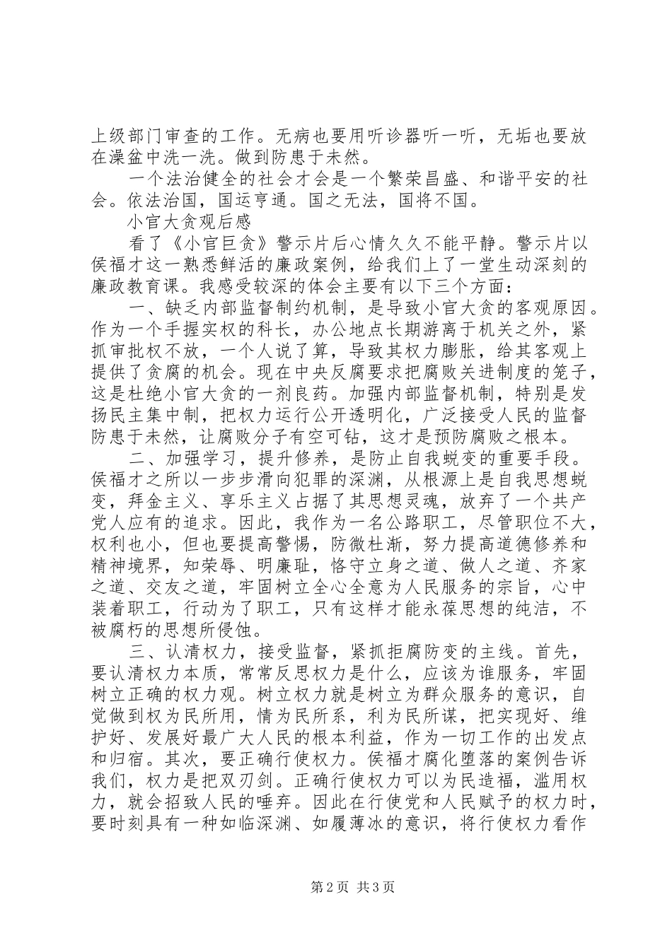 小官巨贪观后感_第2页