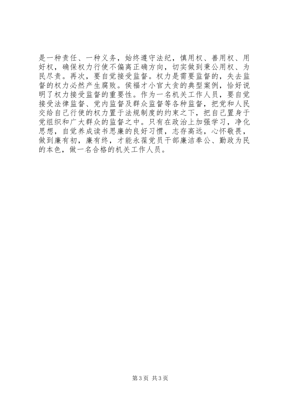 小官巨贪观后感_第3页