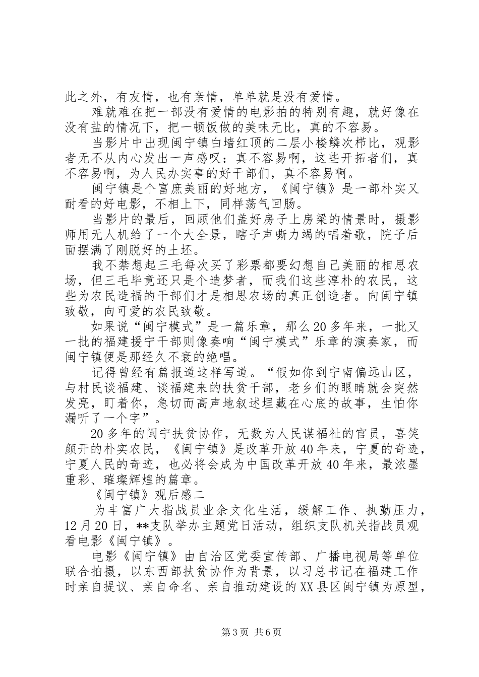 《闽宁镇》观后感五篇_第3页