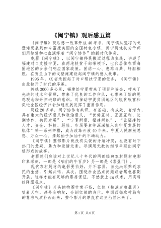 《闽宁镇》观后感五篇