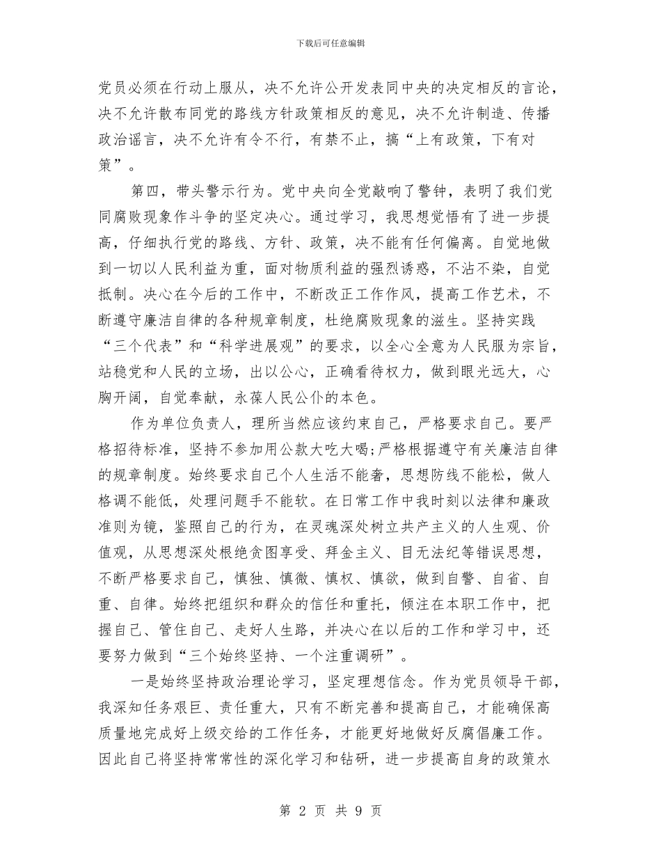 反腐倡廉心得体会范文与反腐倡廉心得体会范文2024汇编_第2页
