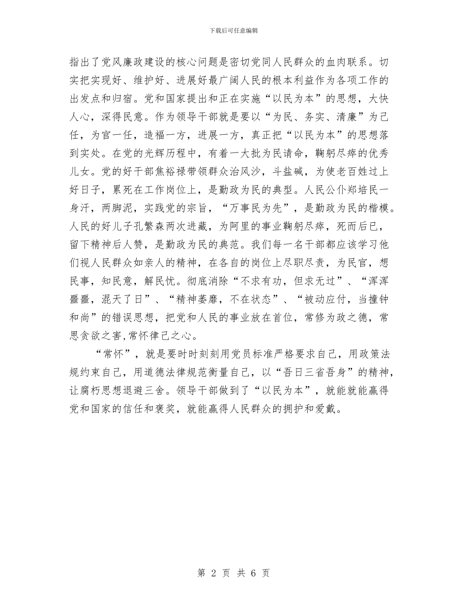 反腐倡廉心得体会通用与反腐倡廉教育工作意见汇编_第2页