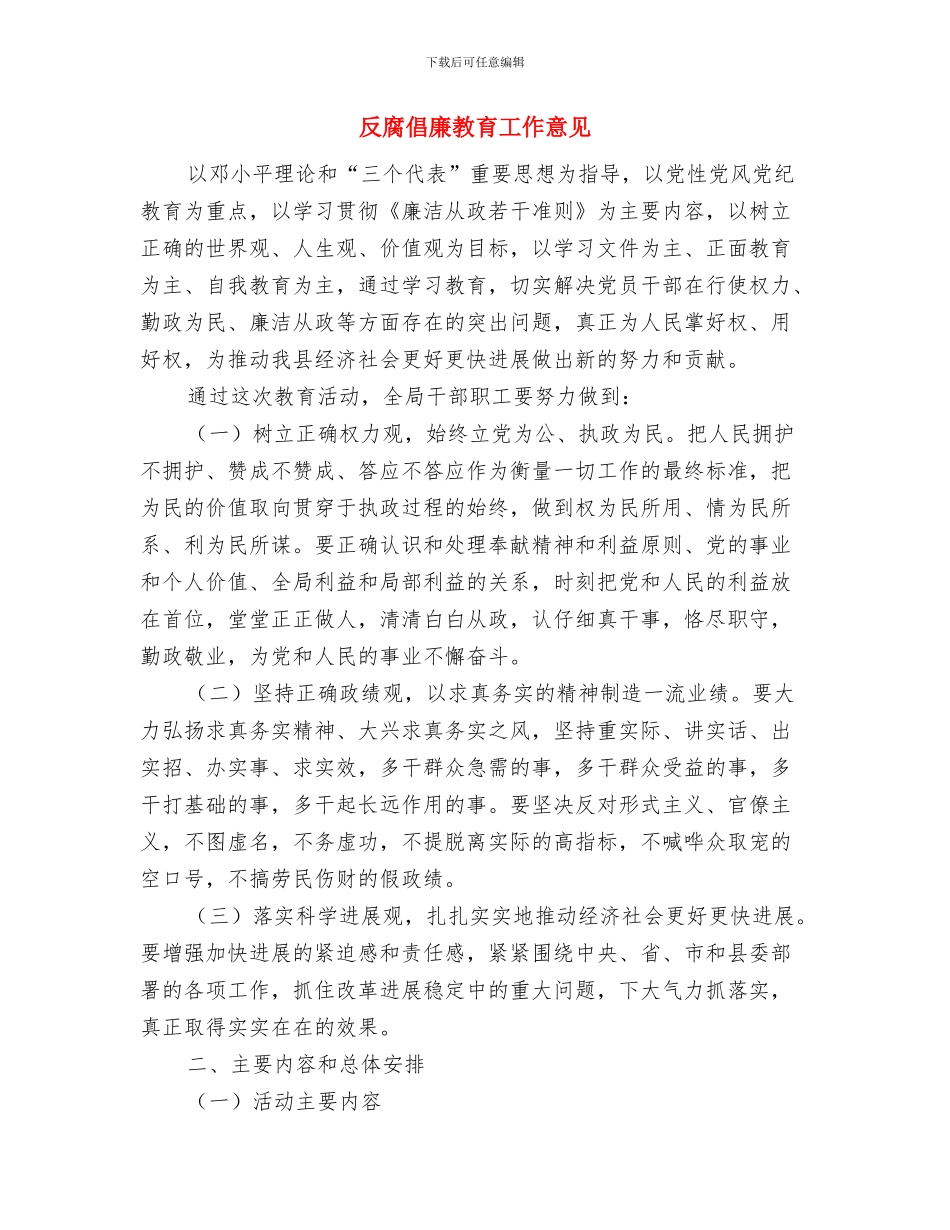 反腐倡廉心得体会通用与反腐倡廉教育工作意见汇编_第3页