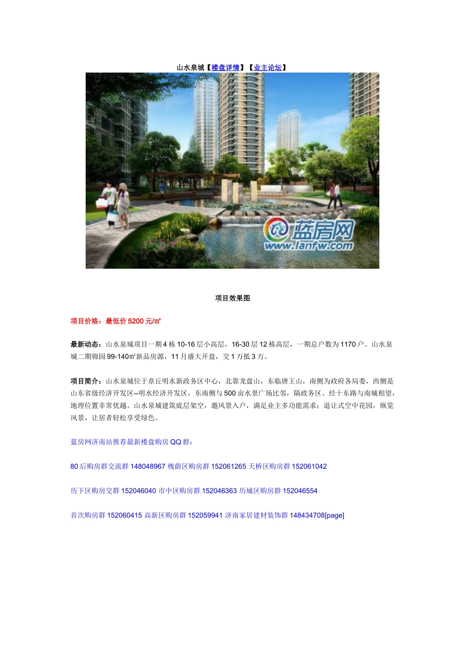 济南购房必看 十大低价优质楼盘推荐_第2页