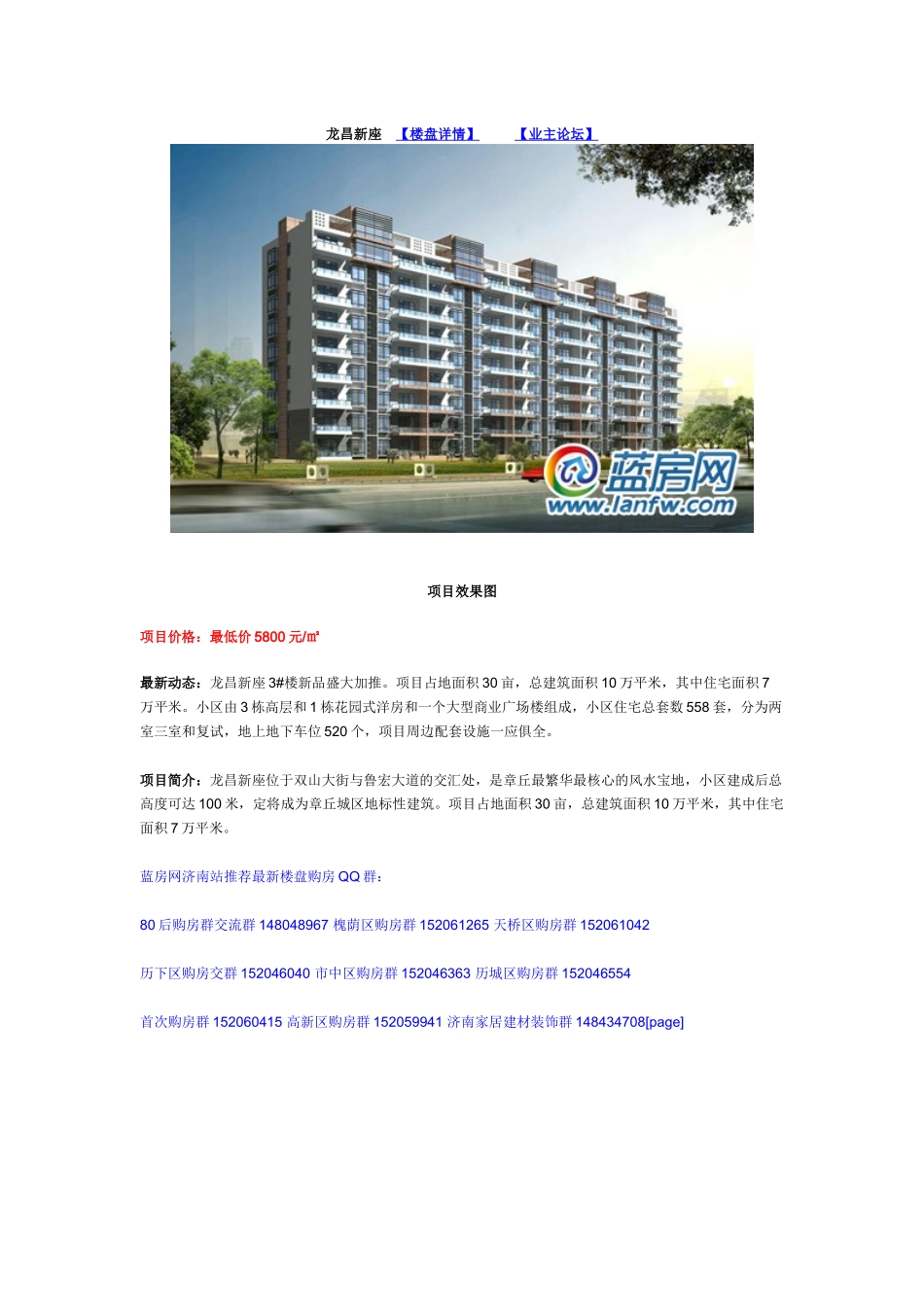 济南购房必看 十大低价优质楼盘推荐_第3页