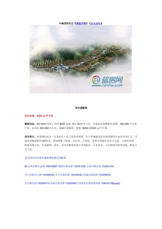 济南购房必看 十大低价优质楼盘推荐