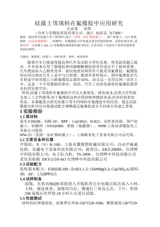 硅藻土等不同填料在氟橡胶中应用研究