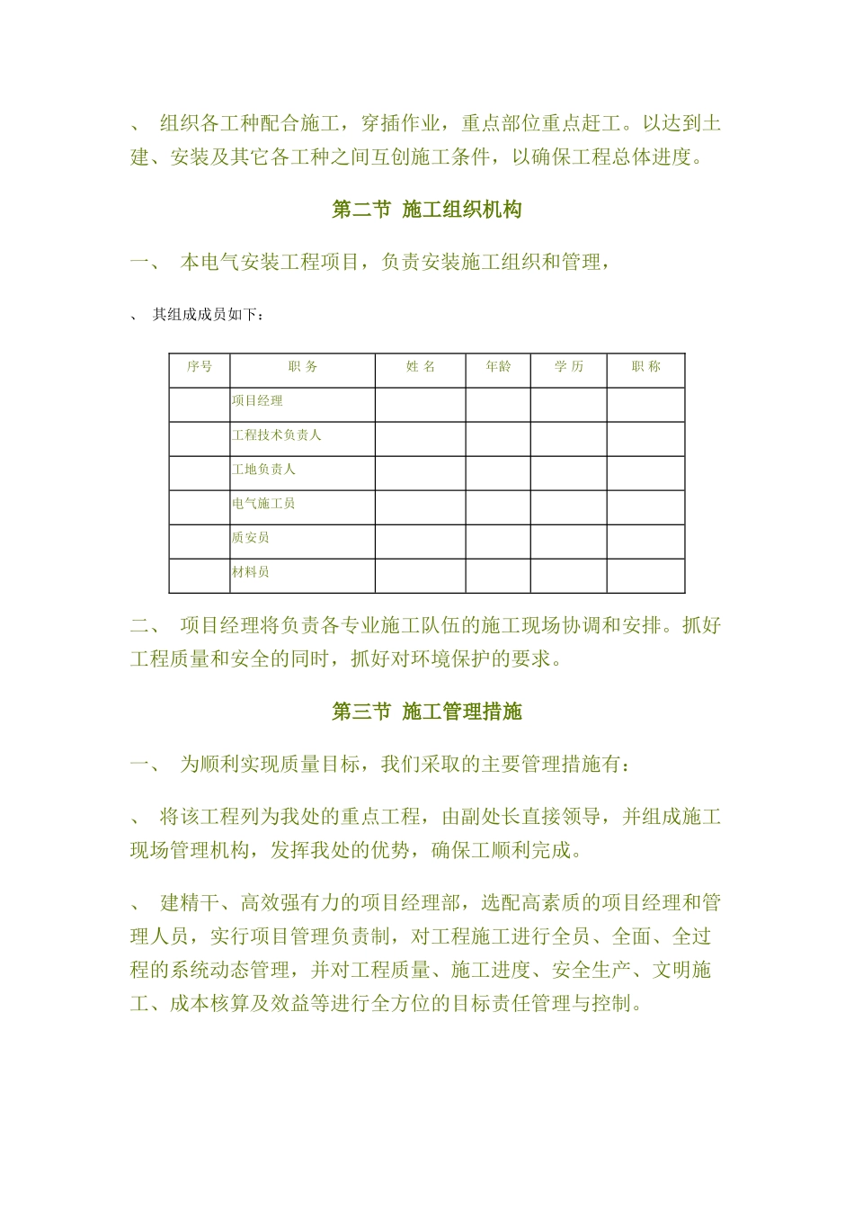 灯改造工程施工组织设(DOC18页)_第2页