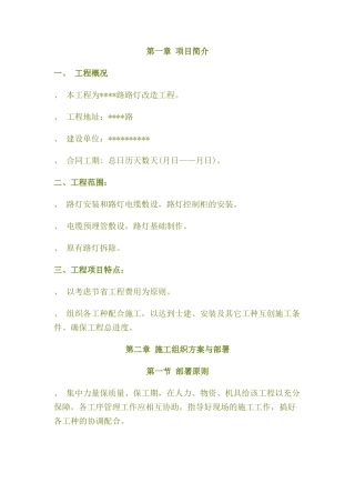 灯改造工程施工组织设(DOC18页)