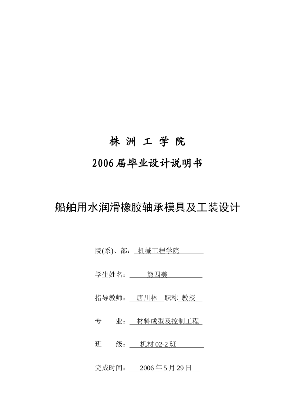 橡胶轴承压铸模具设计说明书_第1页