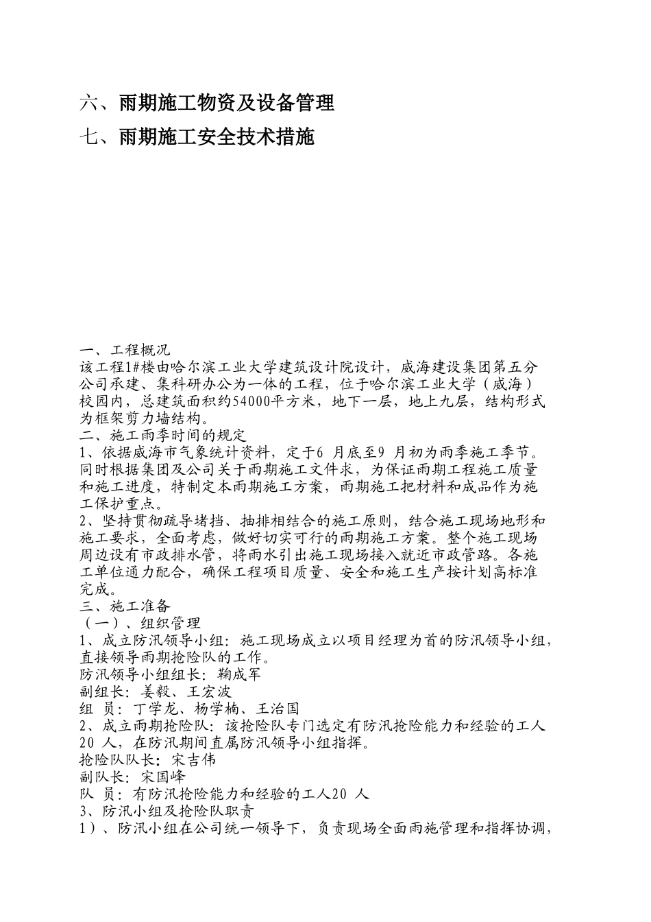 雨期施工施工组织方案(DOC11页)_第2页