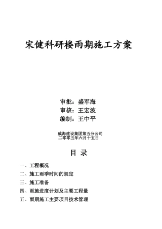 雨期施工施工组织方案(DOC11页)