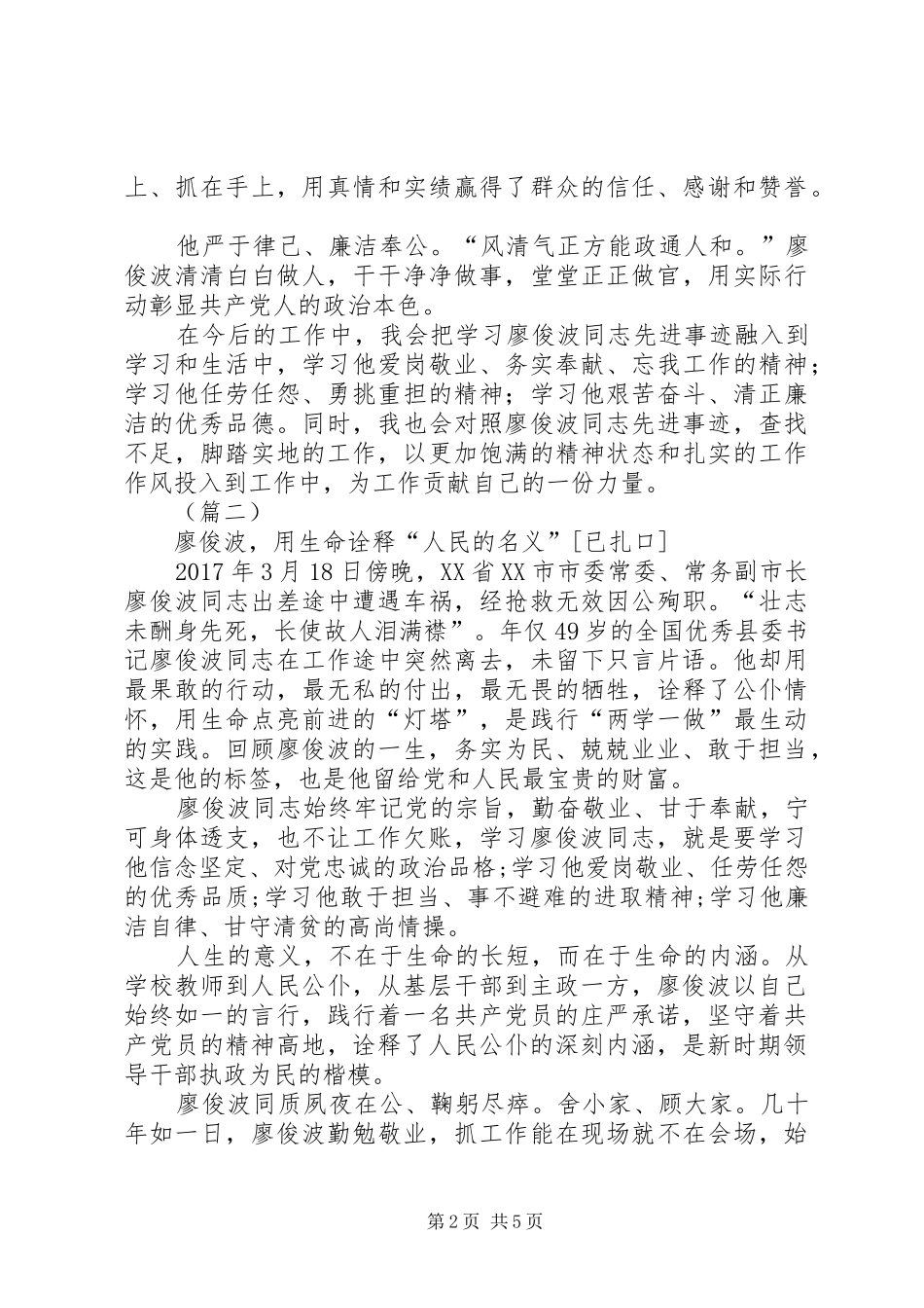 学习廖俊波同志先进事迹心得体会精选_第2页