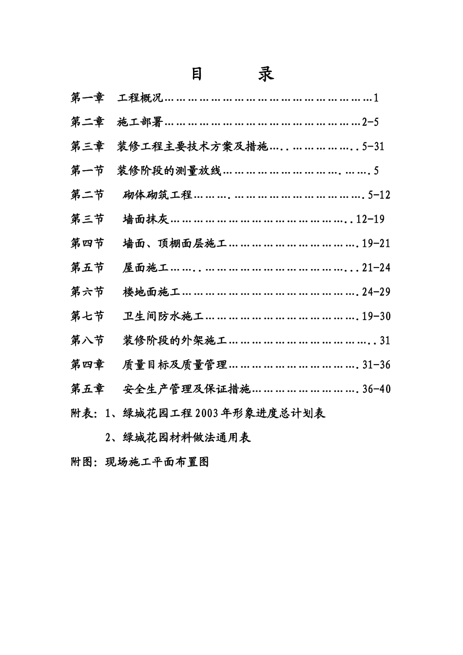 某地产花园装修方案_第1页