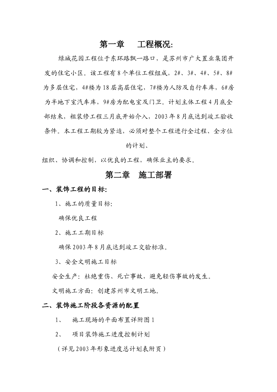 某地产花园装修方案_第2页