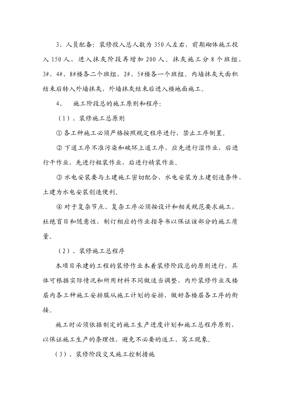 某地产花园装修方案_第3页