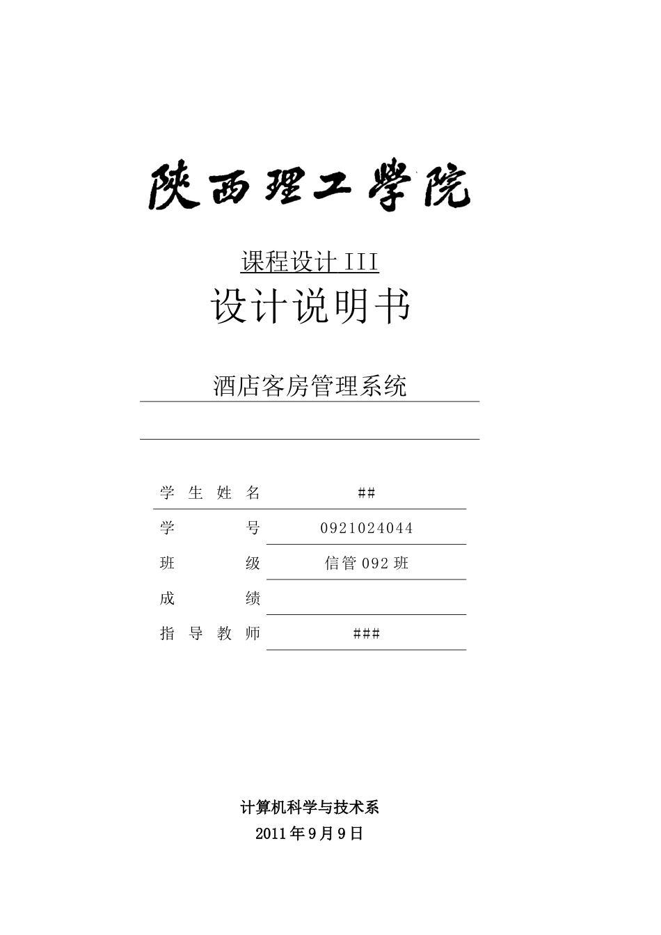 酒店客房管理系统5963319655_第1页