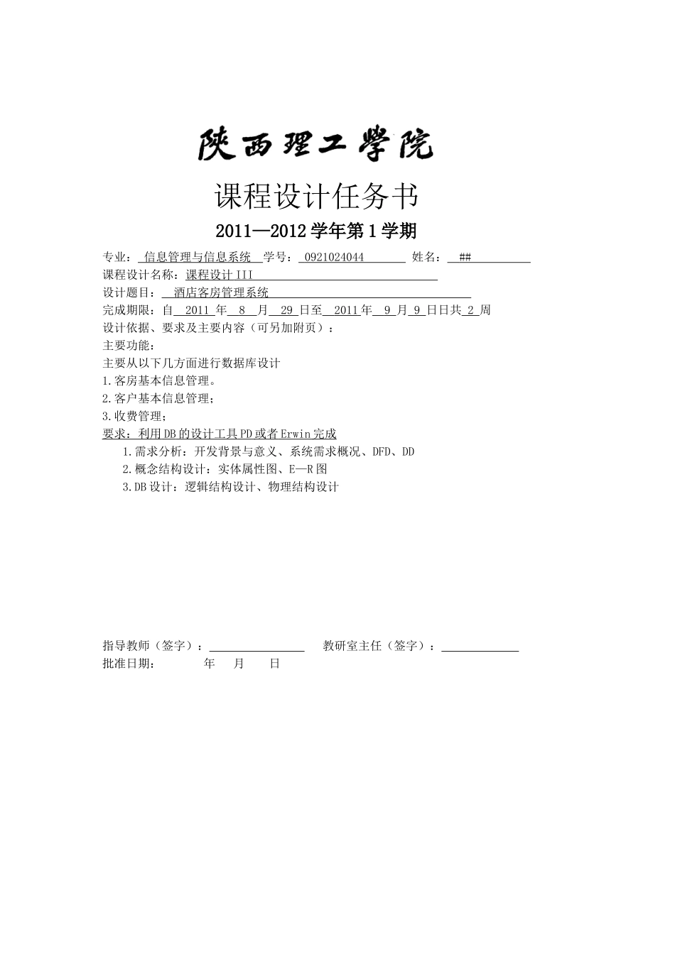 酒店客房管理系统5963319655_第3页