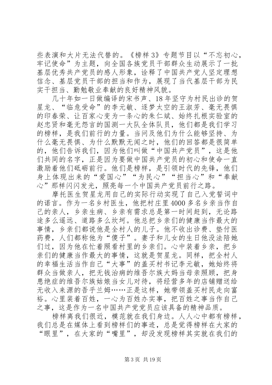 观《榜样3》有感7篇_第3页