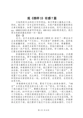 观《榜样3》有感7篇