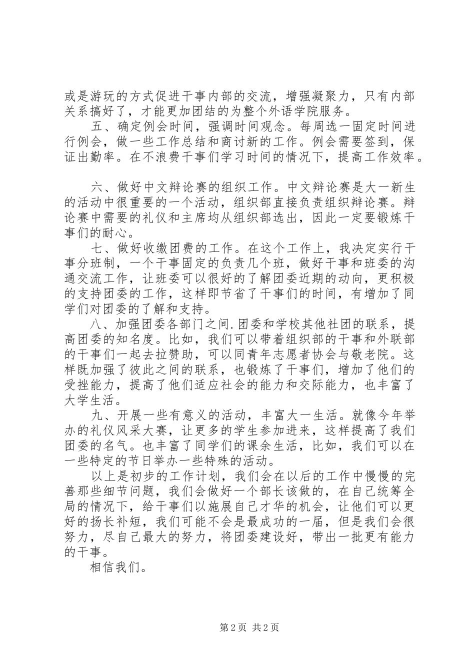 分团委组织部工作计划 _第2页