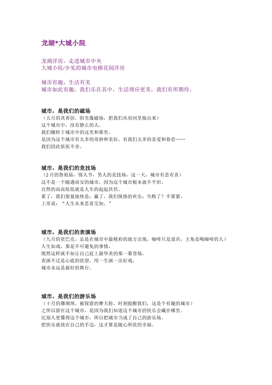 某地产楼盘文案赏析（大城小院，观山水等）_第1页