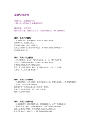 某地产楼盘文案赏析（大城小院，观山水等）