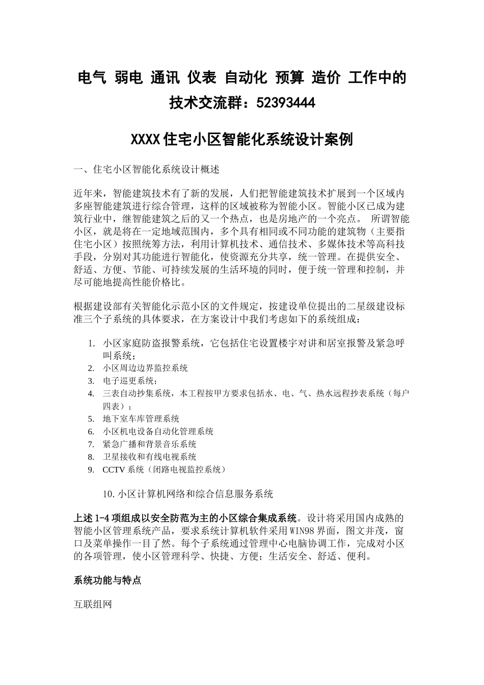 XXXX住宅小区智能化系统设计案例_第1页