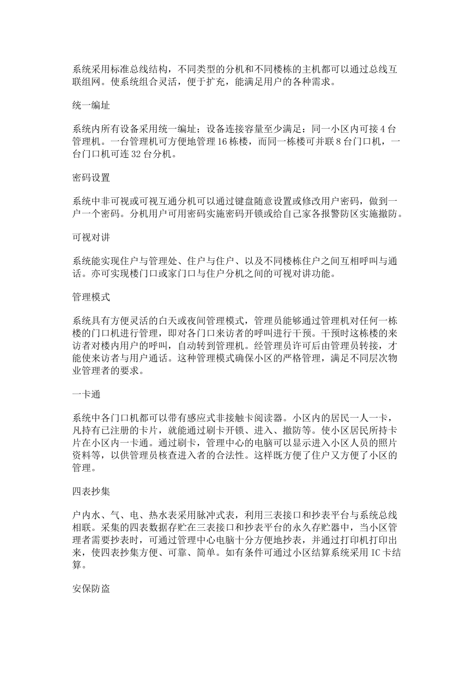 XXXX住宅小区智能化系统设计案例_第2页