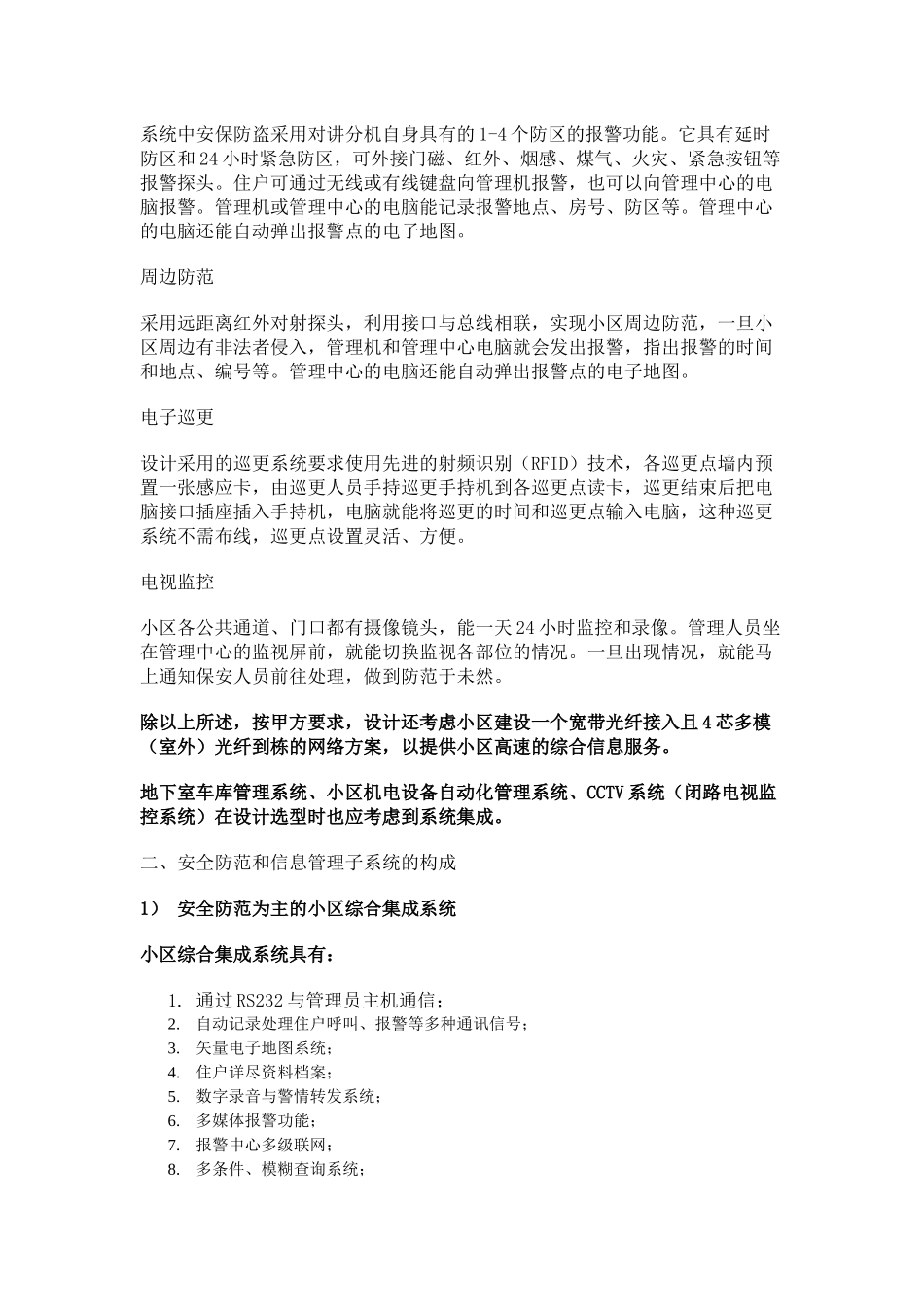 XXXX住宅小区智能化系统设计案例_第3页