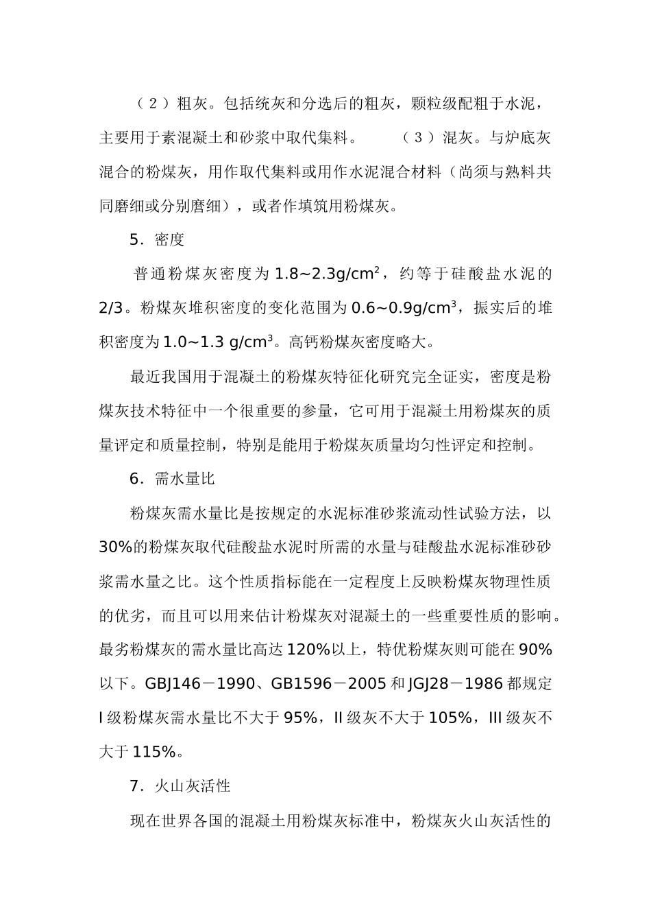 粉煤灰的主要特性_第3页