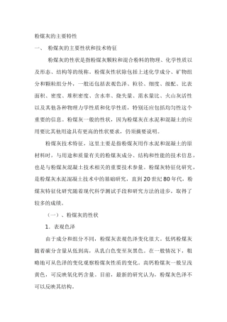 粉煤灰的主要特性