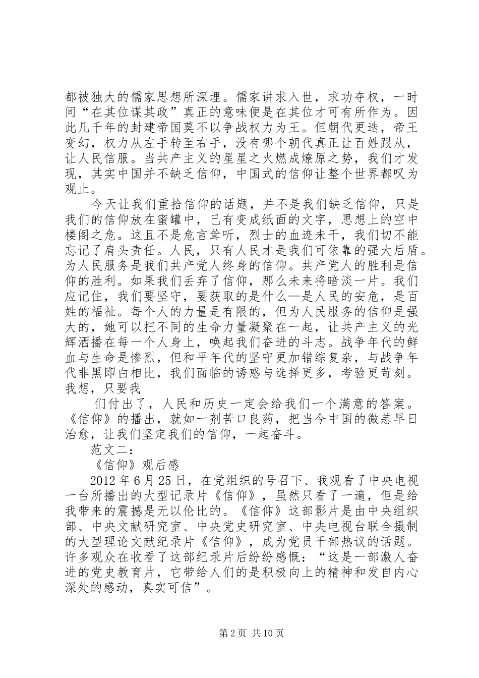 篇一：《信仰》观后感5篇_第2页