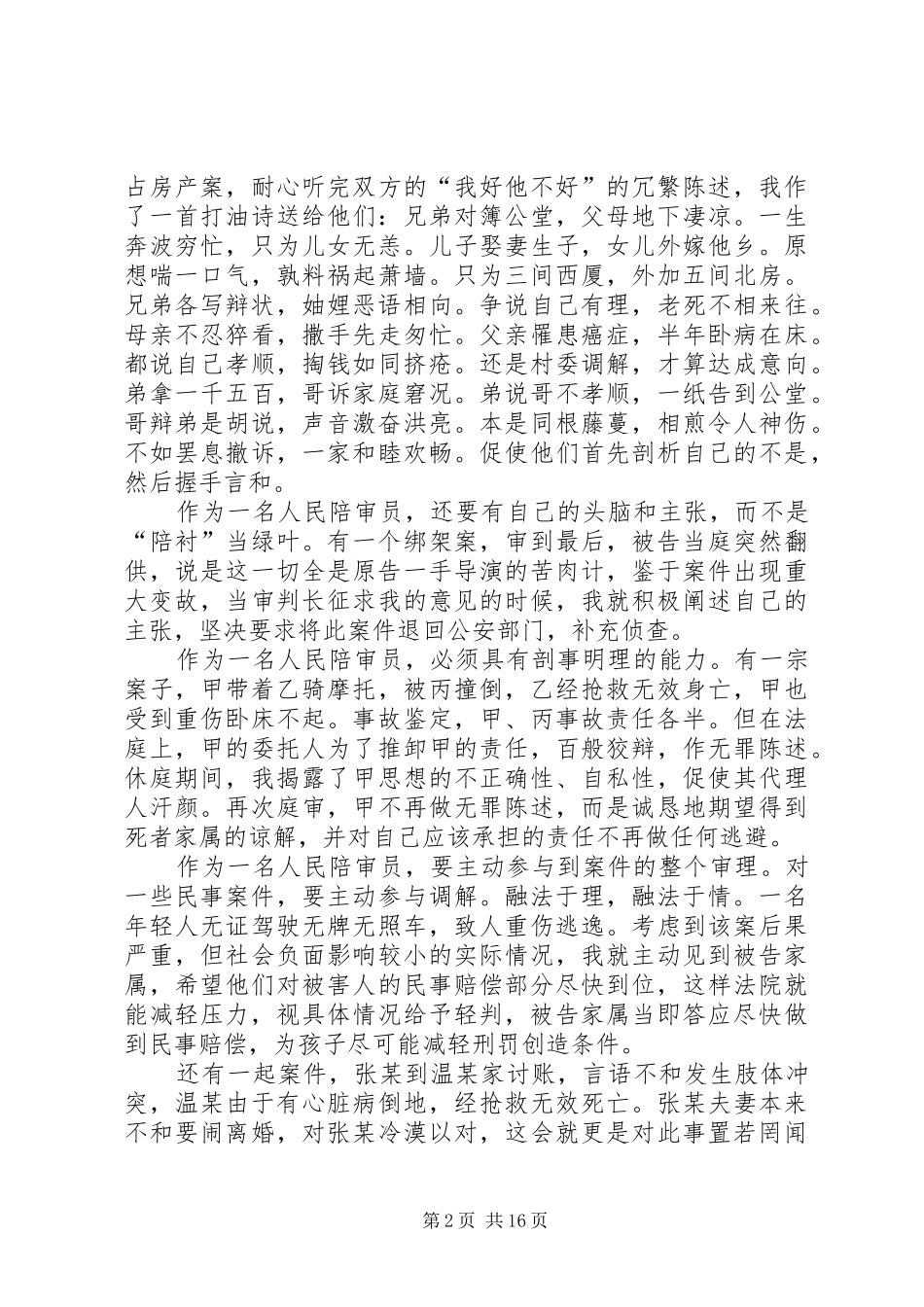 第一篇：陪审员培训心得体会_第2页