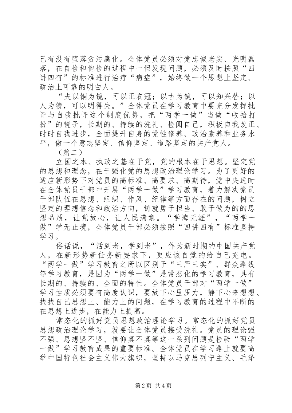两学一做永远在路上心得体会三篇_第2页