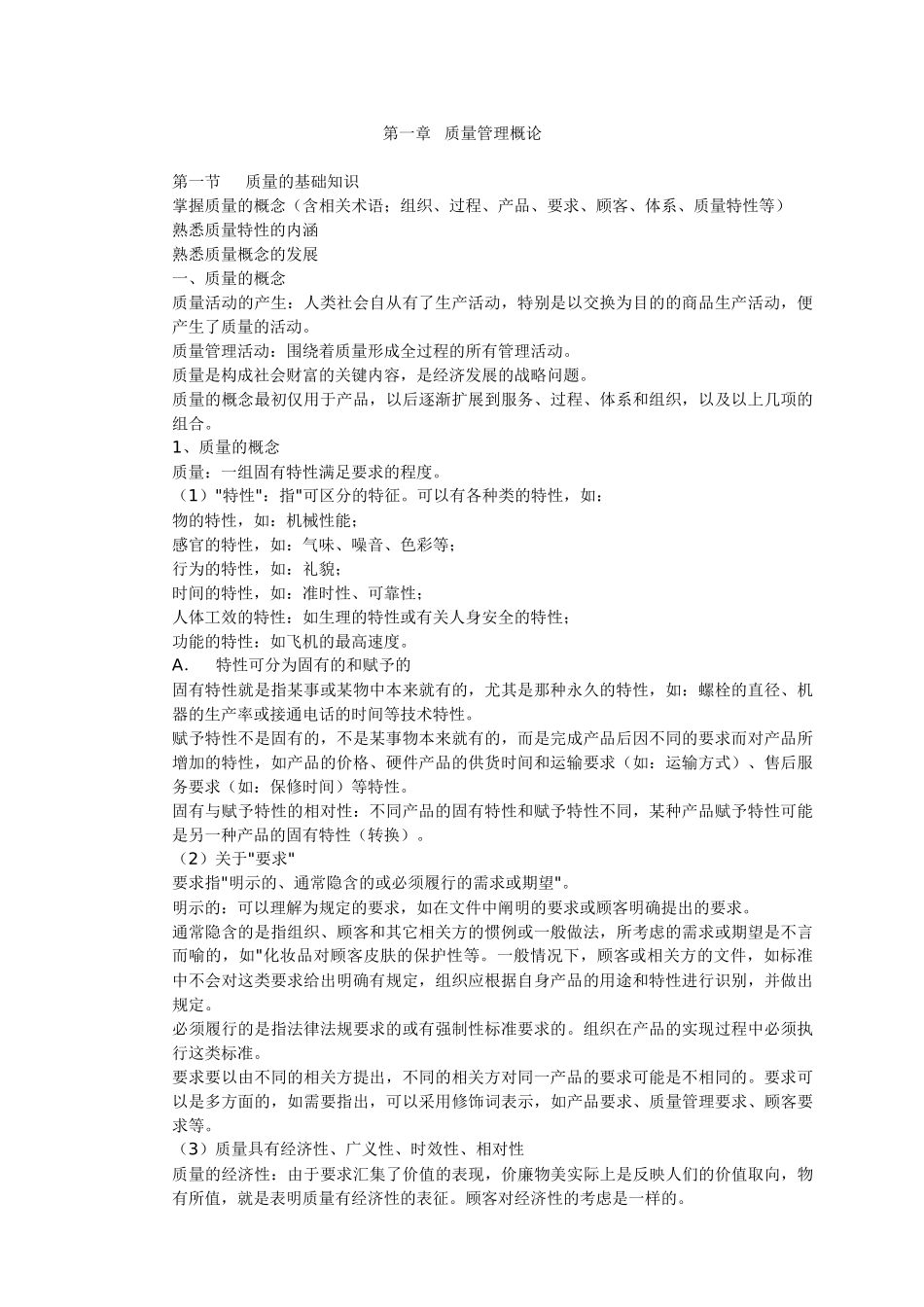 XXXX 质量工程师要点解析_第1页