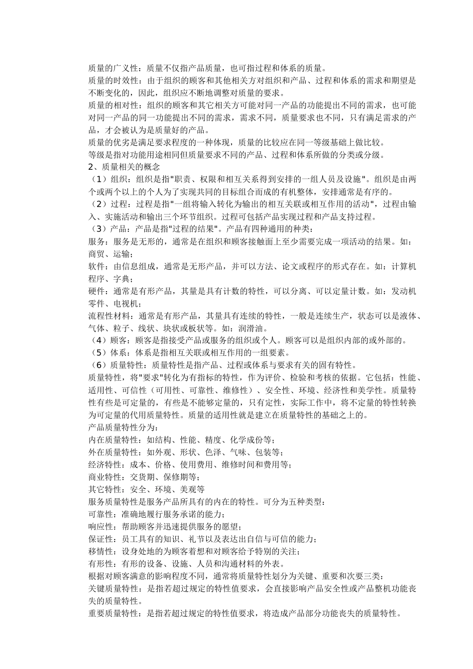 XXXX 质量工程师要点解析_第2页