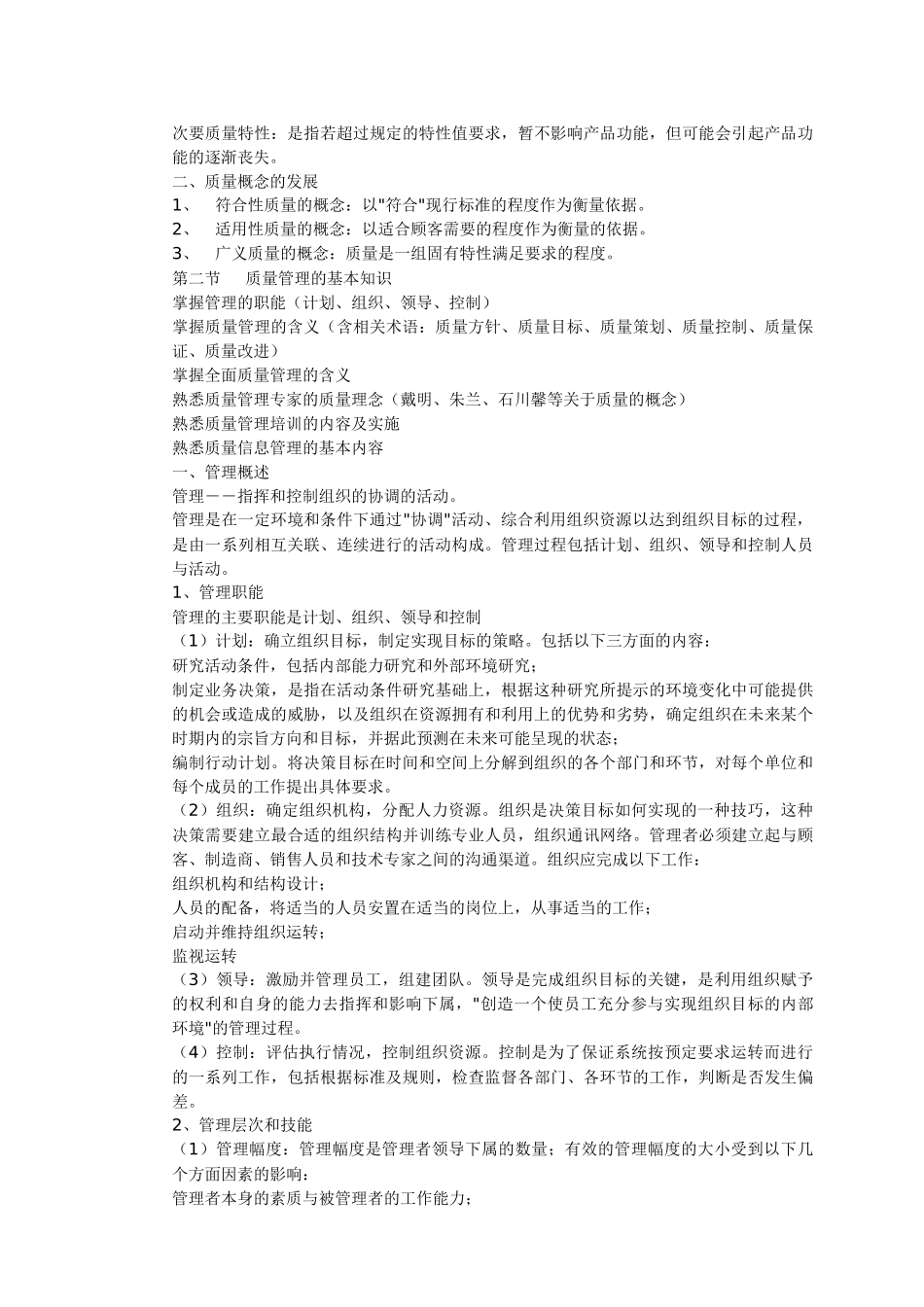 XXXX 质量工程师要点解析_第3页