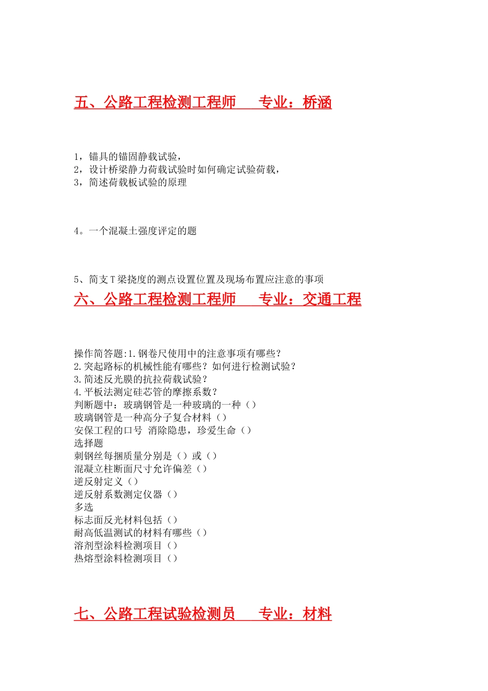 09年第一次过渡公路水运工程试验检测考试试题_第3页
